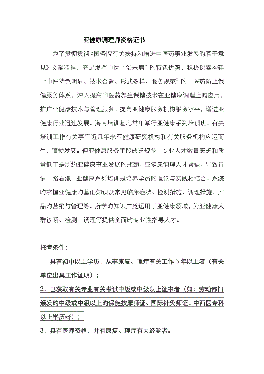亚健康调理师证书_第1页
