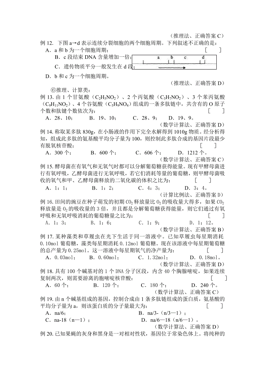 高考生物试题题型分析及解题方法.doc_第4页