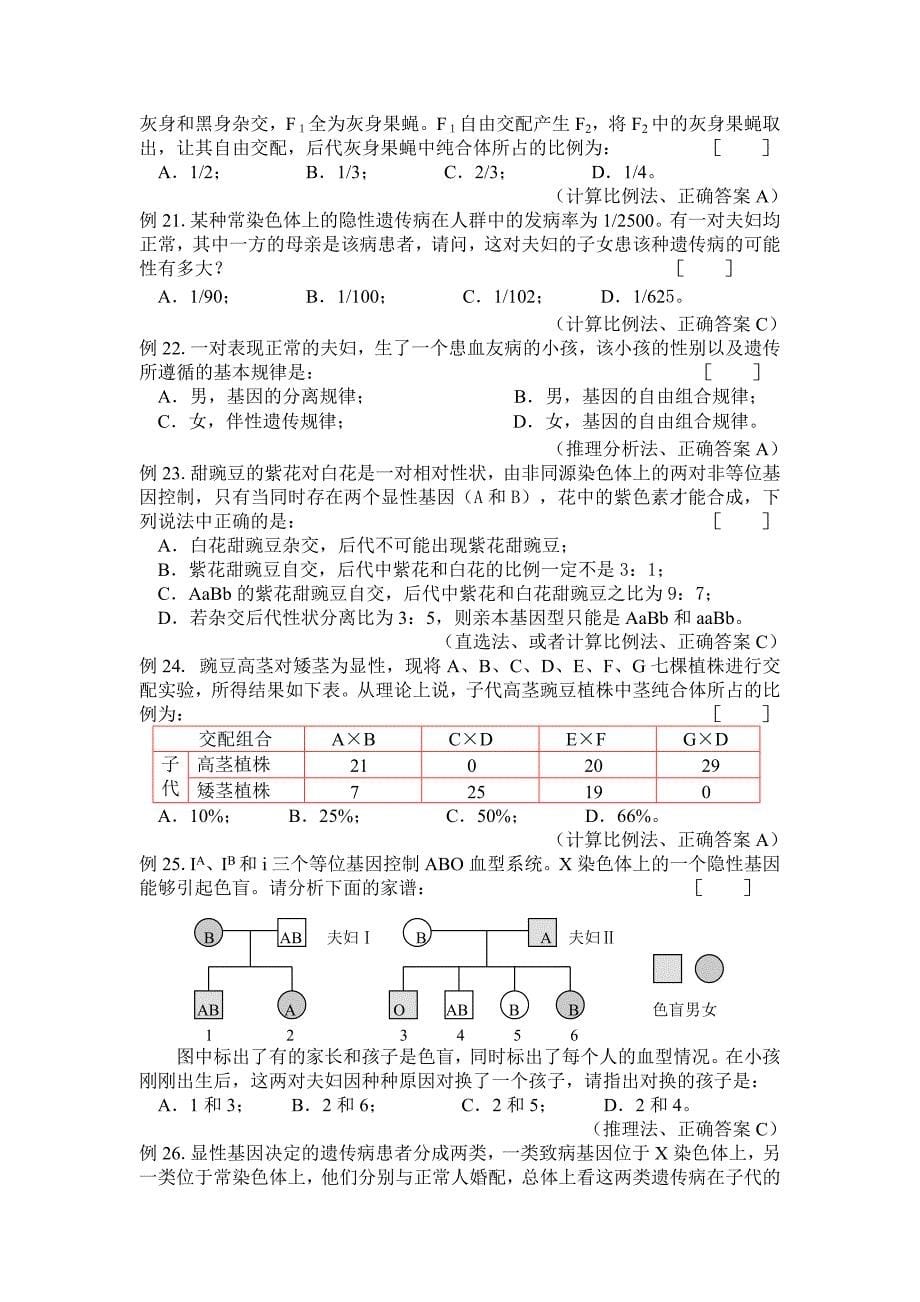 高考生物试题题型分析及解题方法.doc_第5页