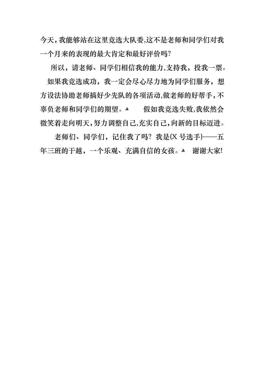 关于大队委员竞选演讲稿3篇_第4页