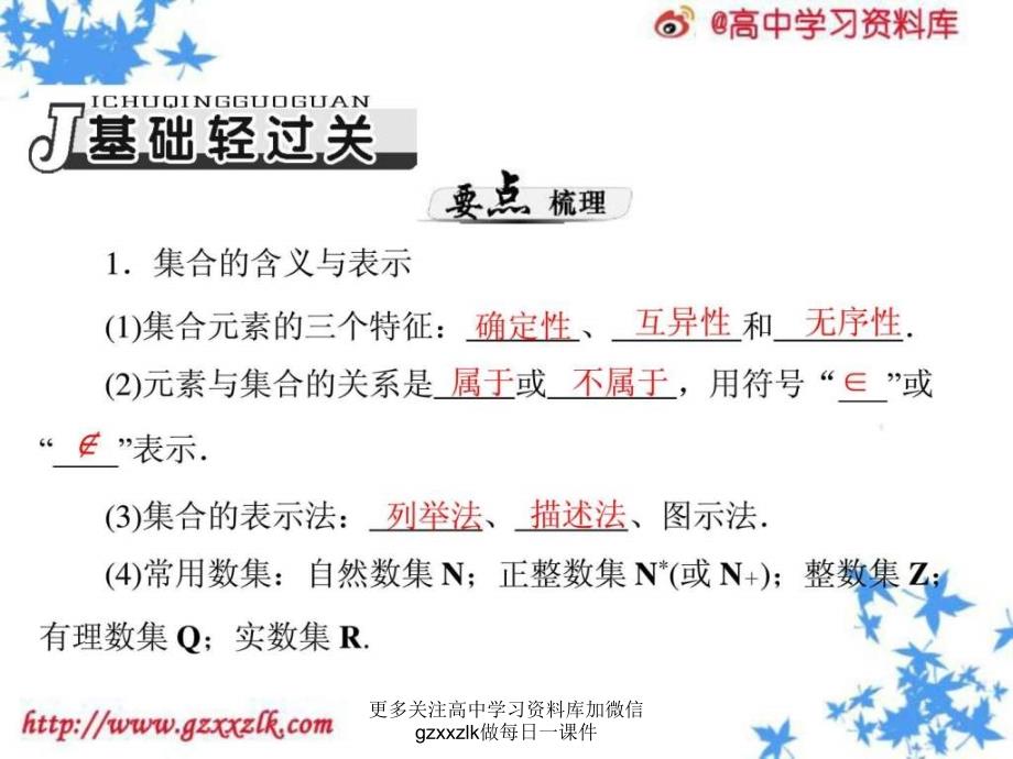 更多关注高中学习资料库加微信gzxxzlk做每日一课件课件_第3页