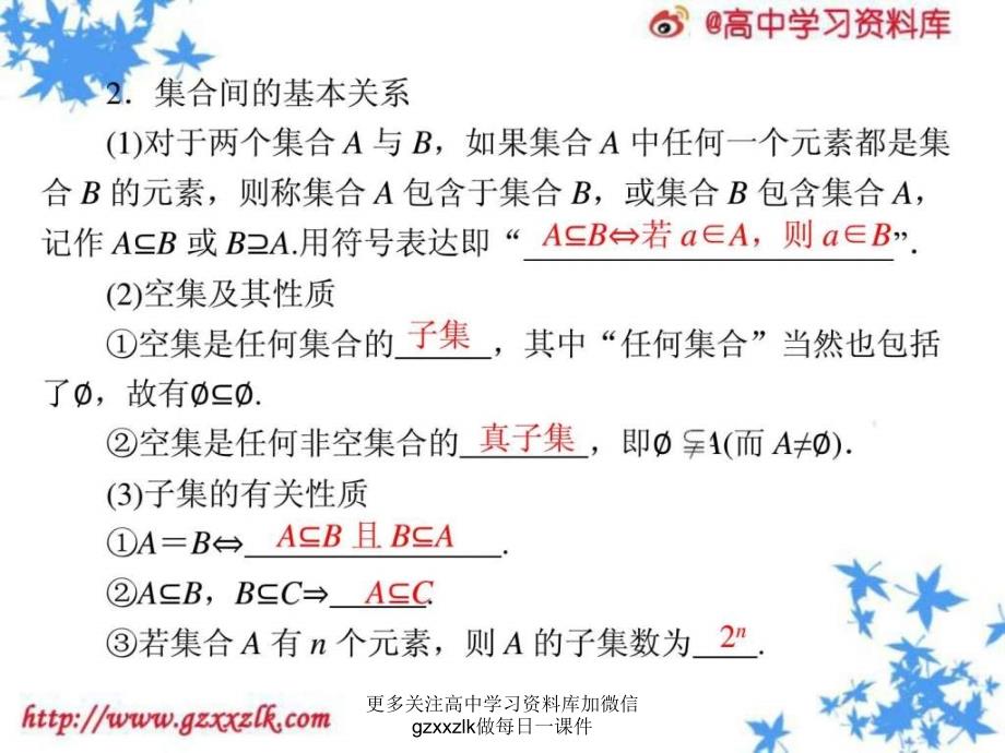 更多关注高中学习资料库加微信gzxxzlk做每日一课件课件_第4页