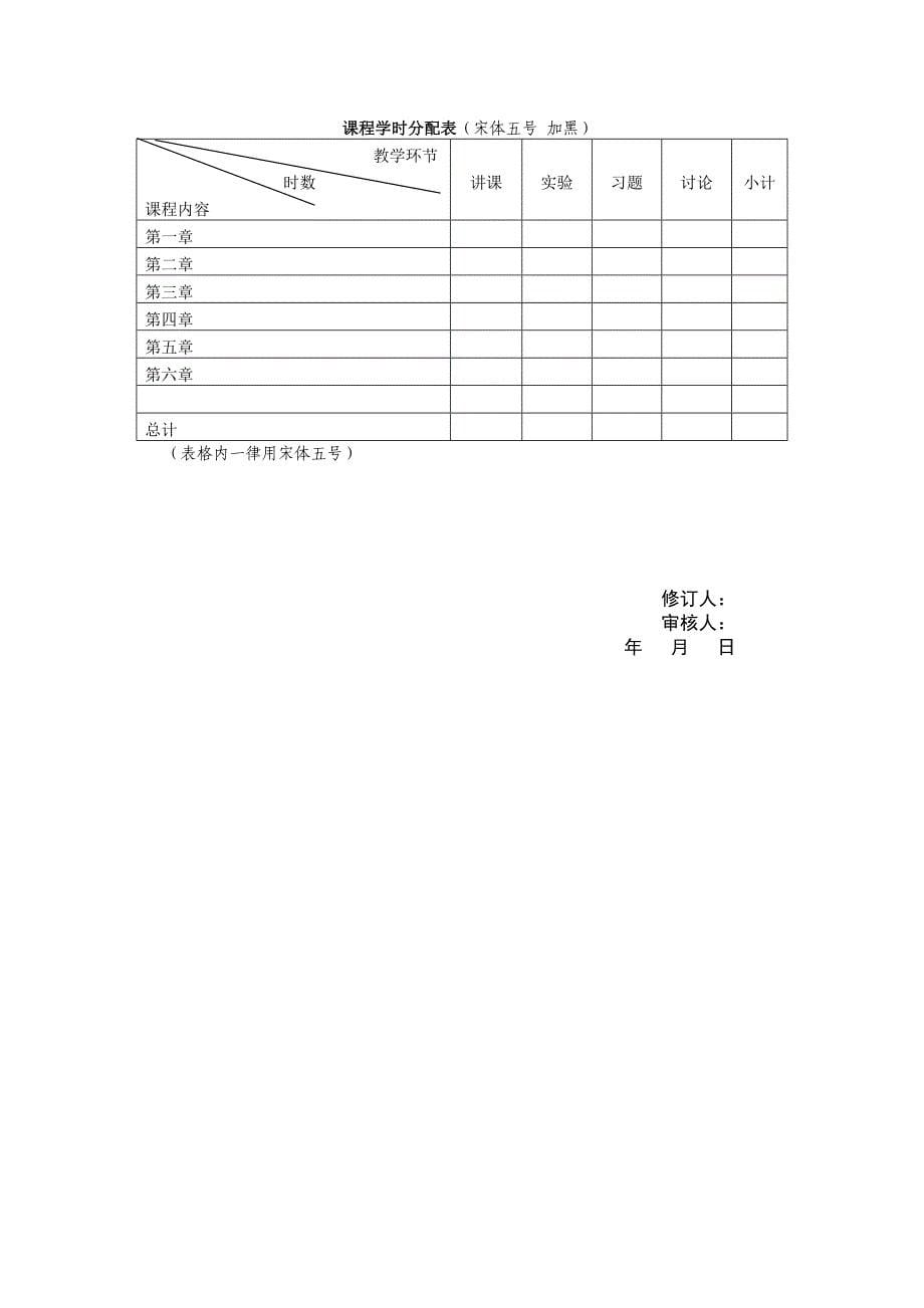 课程教学大纲要求及模版.doc_第5页