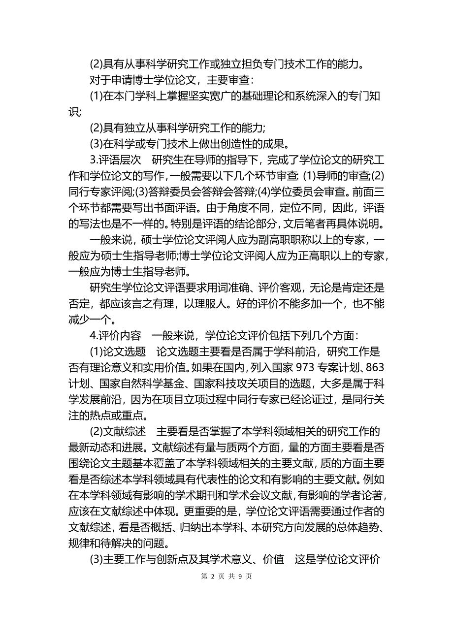 论文的学术评语范文4篇.docx_第2页