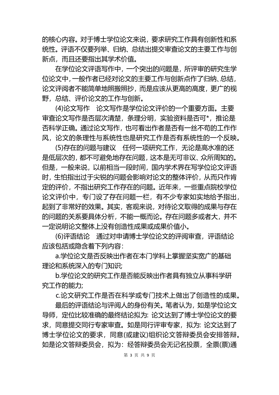 论文的学术评语范文4篇.docx_第3页