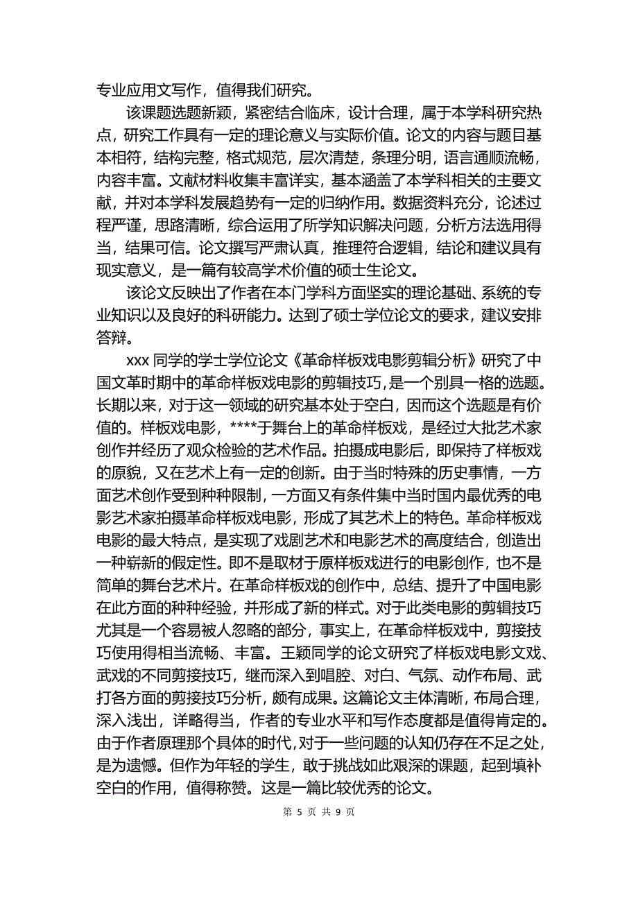 论文的学术评语范文4篇.docx_第5页