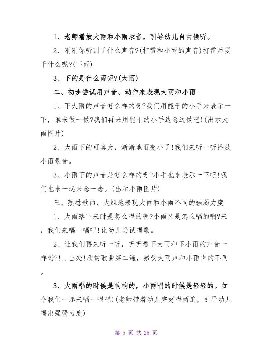 小班音乐详案教案及教学反思《兔子和狼》.doc_第5页