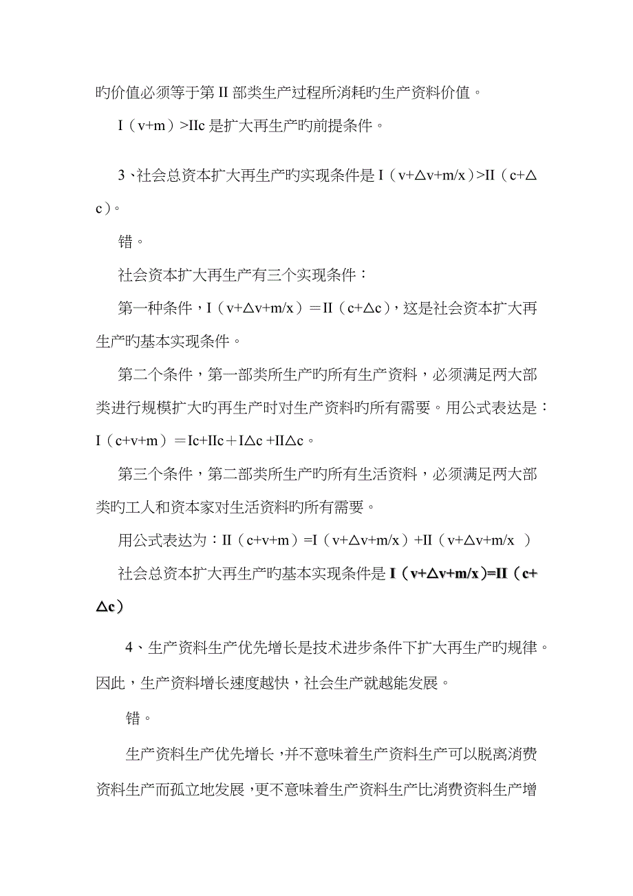 社会总资本在生产参考答案_第2页