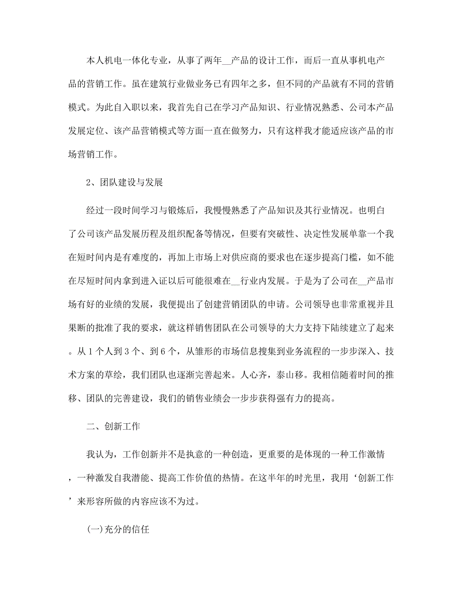 2022年销售个人述职报告范文【5篇】范文_第2页