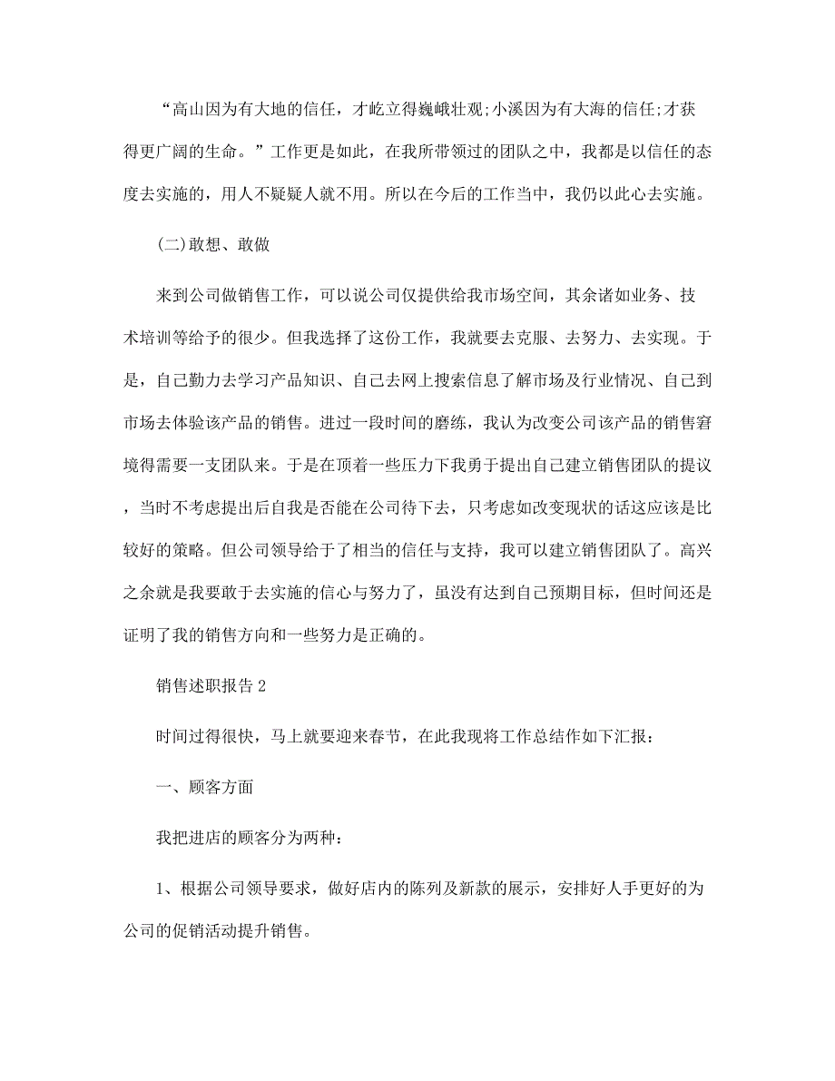 2022年销售个人述职报告范文【5篇】范文_第3页