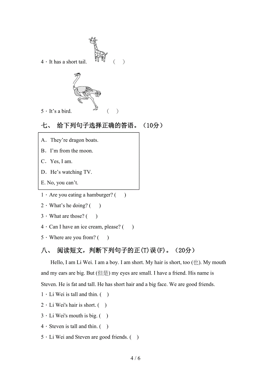 2022年外研版三年级英语(上册)期中题及答案.doc_第4页