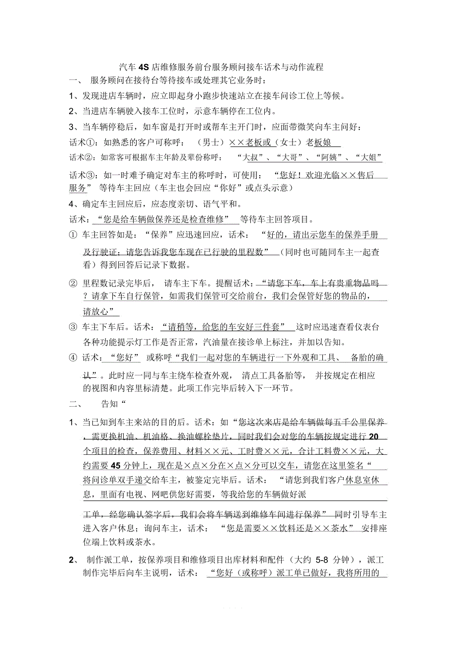 汽车4S店维修服务前台接车话术与动作流程_第1页