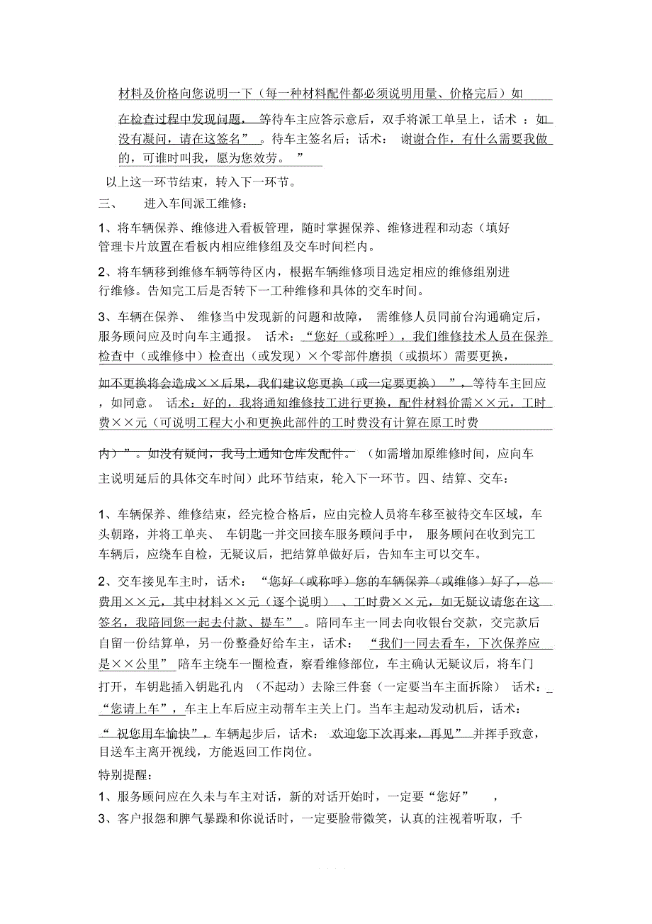 汽车4S店维修服务前台接车话术与动作流程_第2页