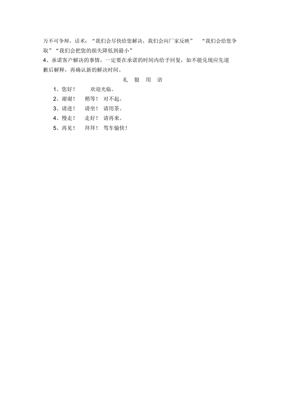 汽车4S店维修服务前台接车话术与动作流程_第3页