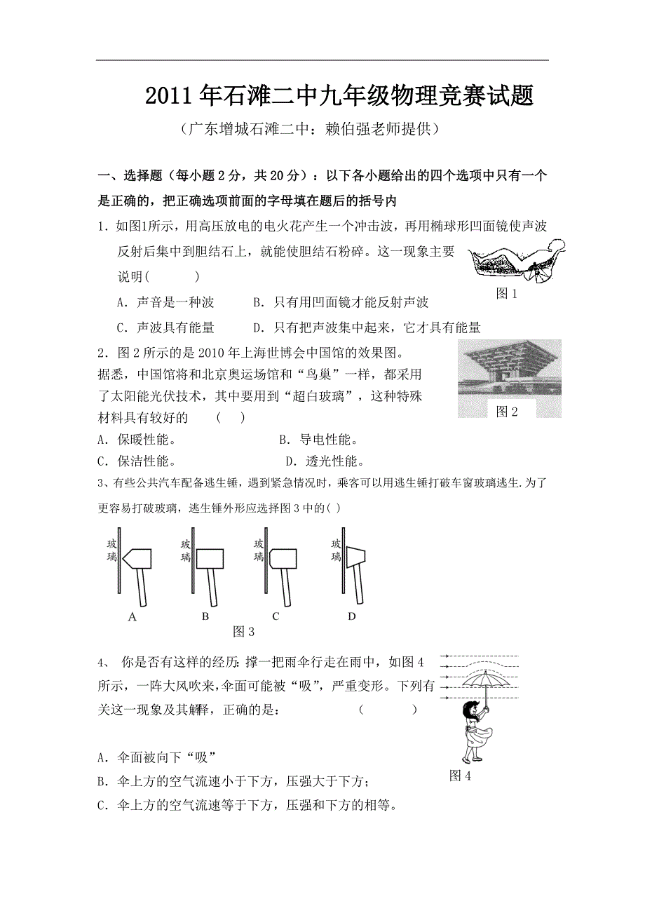 九年级物理竞赛试题及答案_第1页