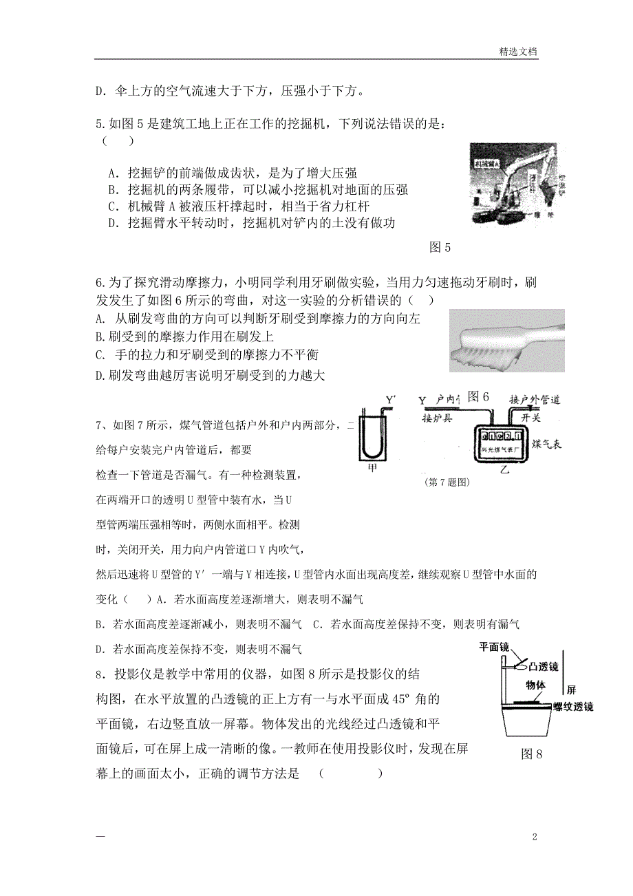 九年级物理竞赛试题及答案_第2页