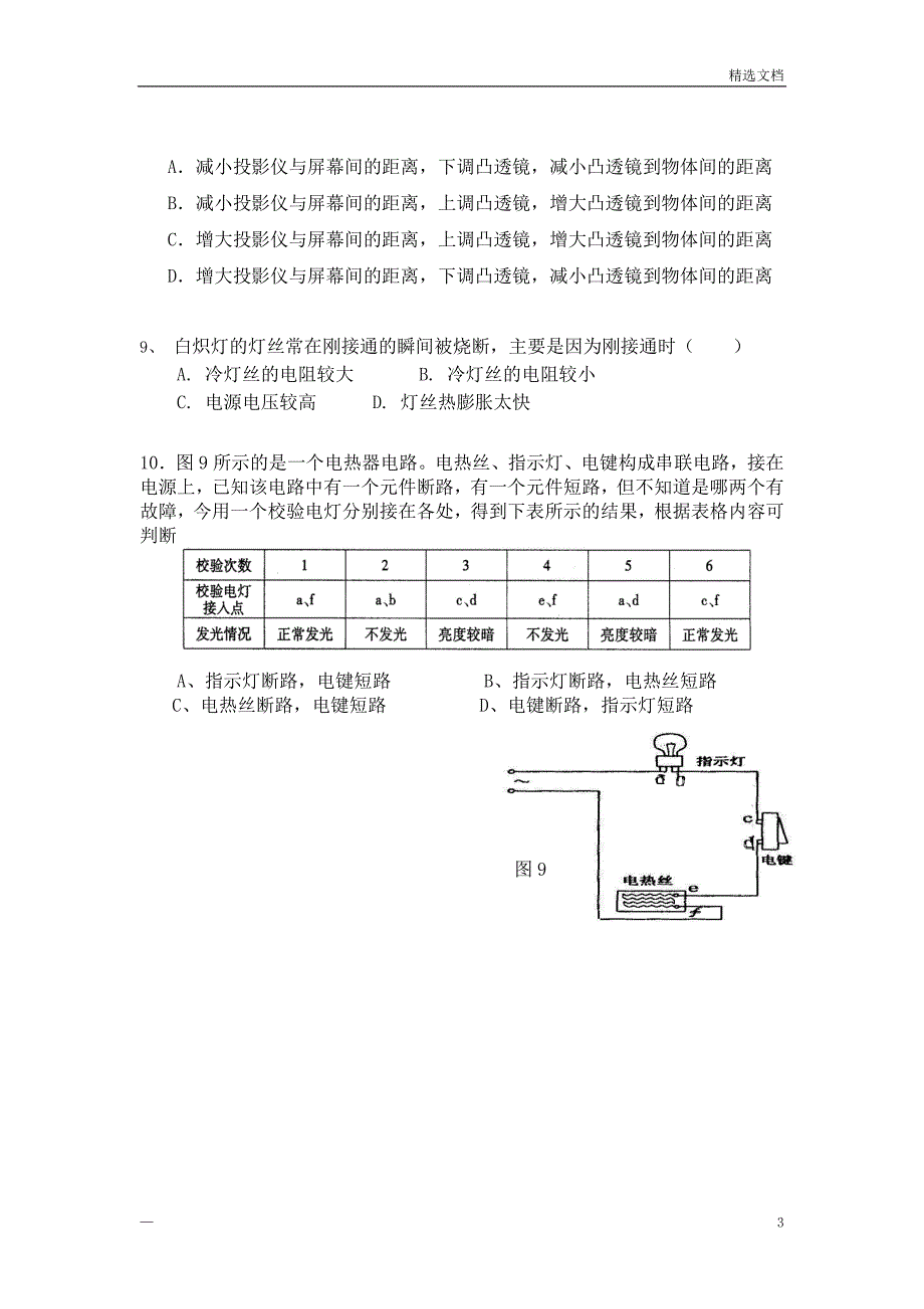 九年级物理竞赛试题及答案_第3页