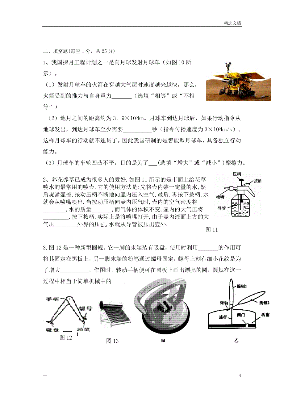 九年级物理竞赛试题及答案_第4页