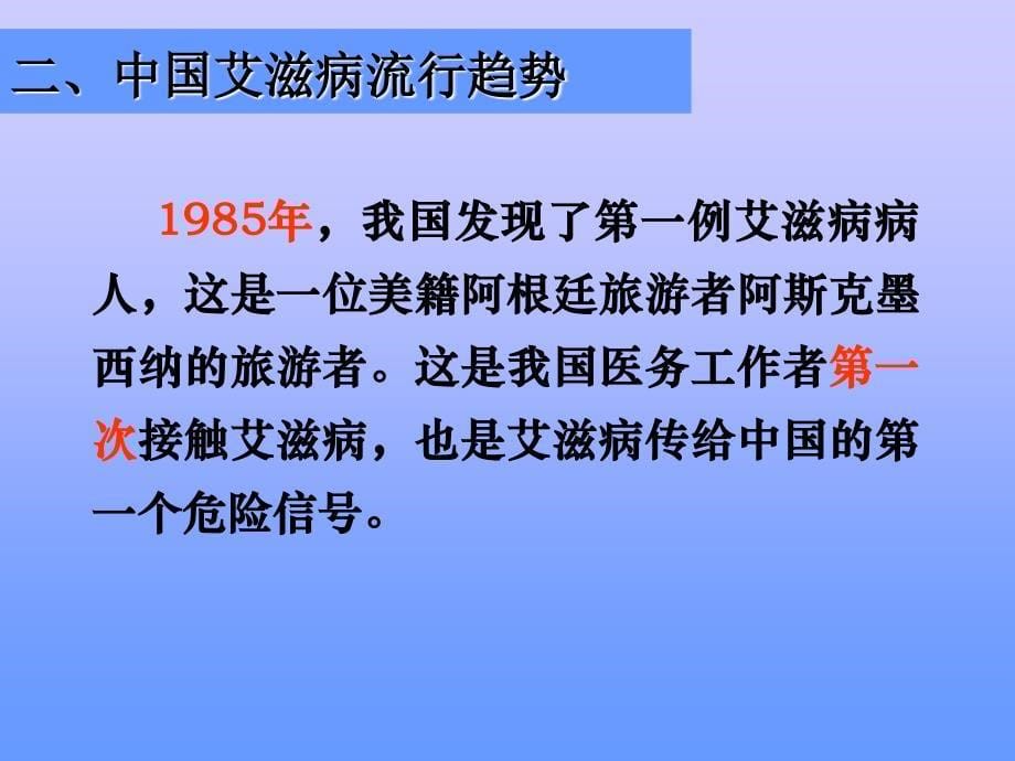 艾滋病流行趋势与个人预防措施_第5页