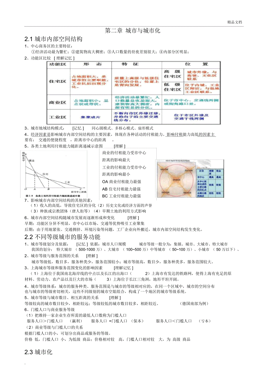 高一地理必修二知识点总结第二章_第1页