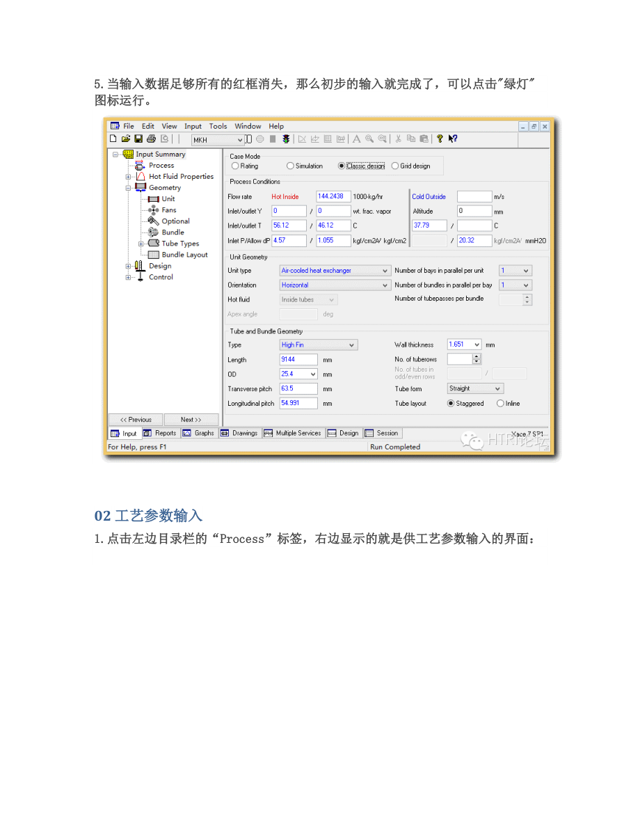 HTRI空冷器教程_第4页