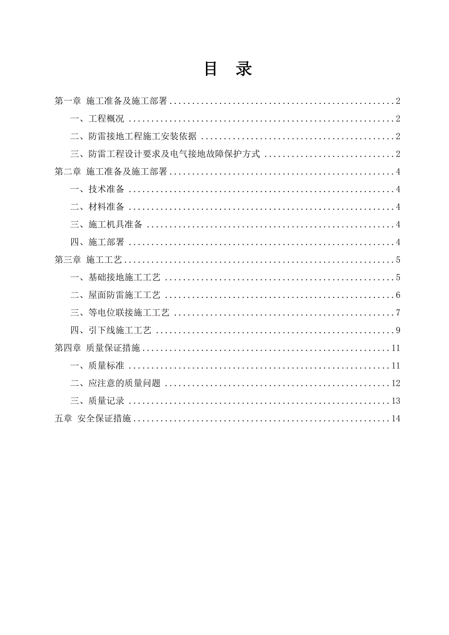 【施工方案】施工现场防雷专项施工方案_第1页