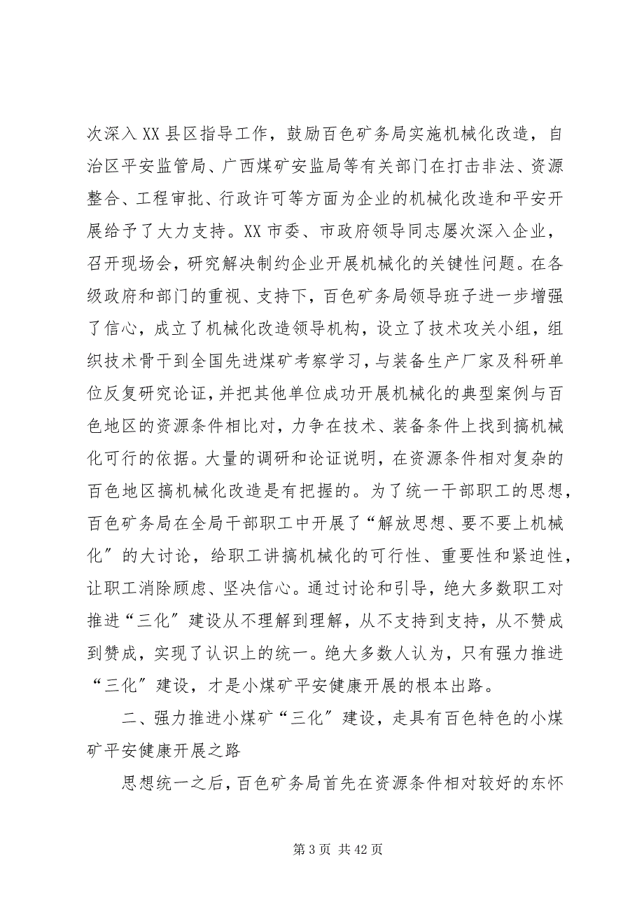 2023年广西百色地区小煤矿安全健康发展的经验总结.docx_第3页