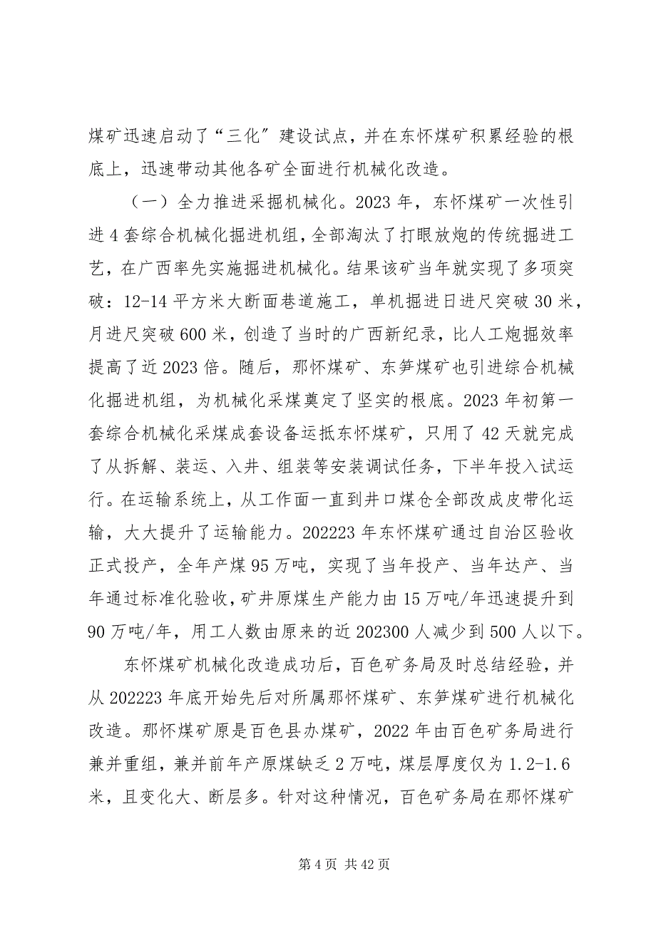 2023年广西百色地区小煤矿安全健康发展的经验总结.docx_第4页