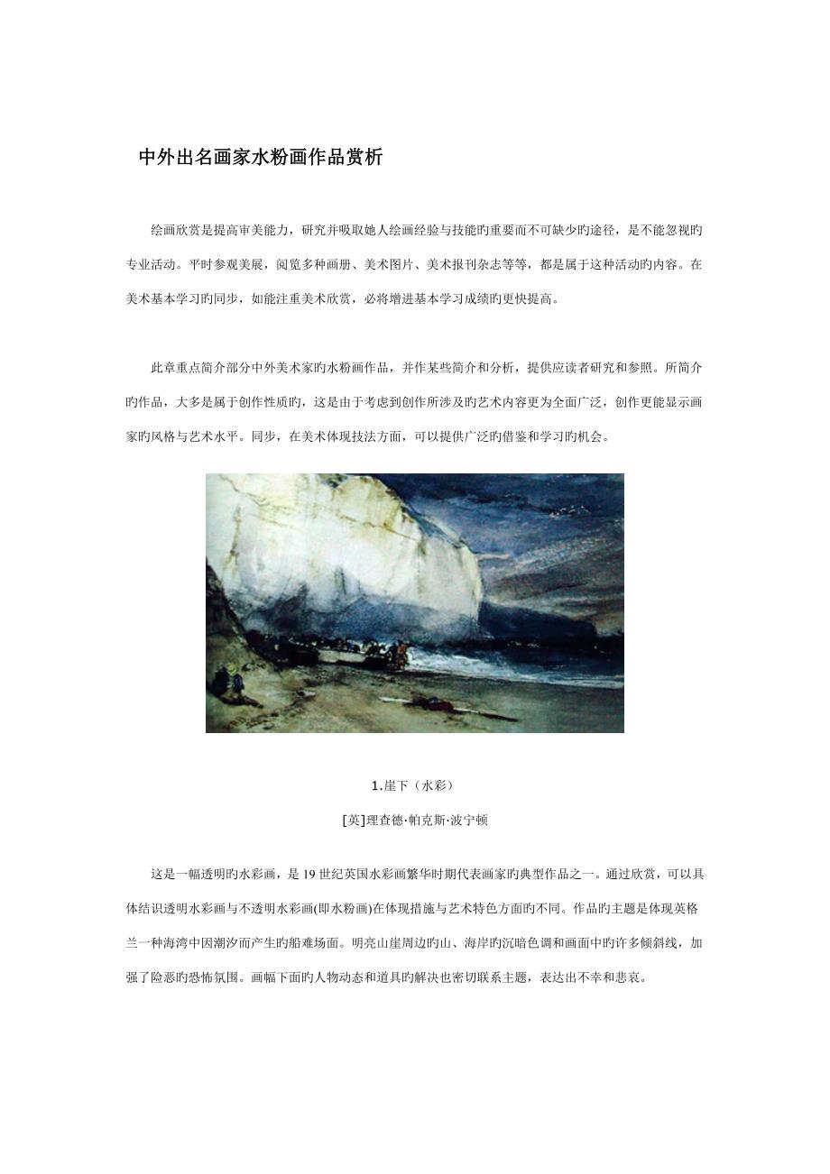 1水粉画作品赏析_第1页