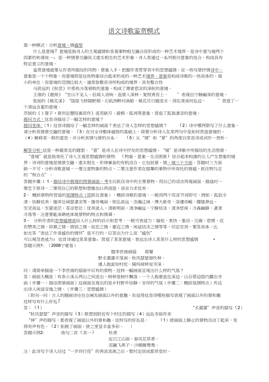 古代诗歌鉴赏_第1页