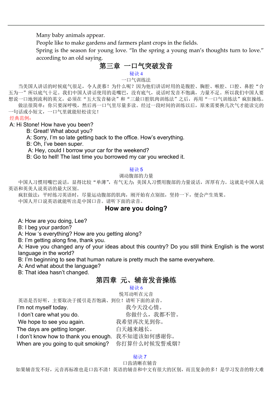 纯正美语发音100个秘诀（李阳疯狂英语）.doc_第3页