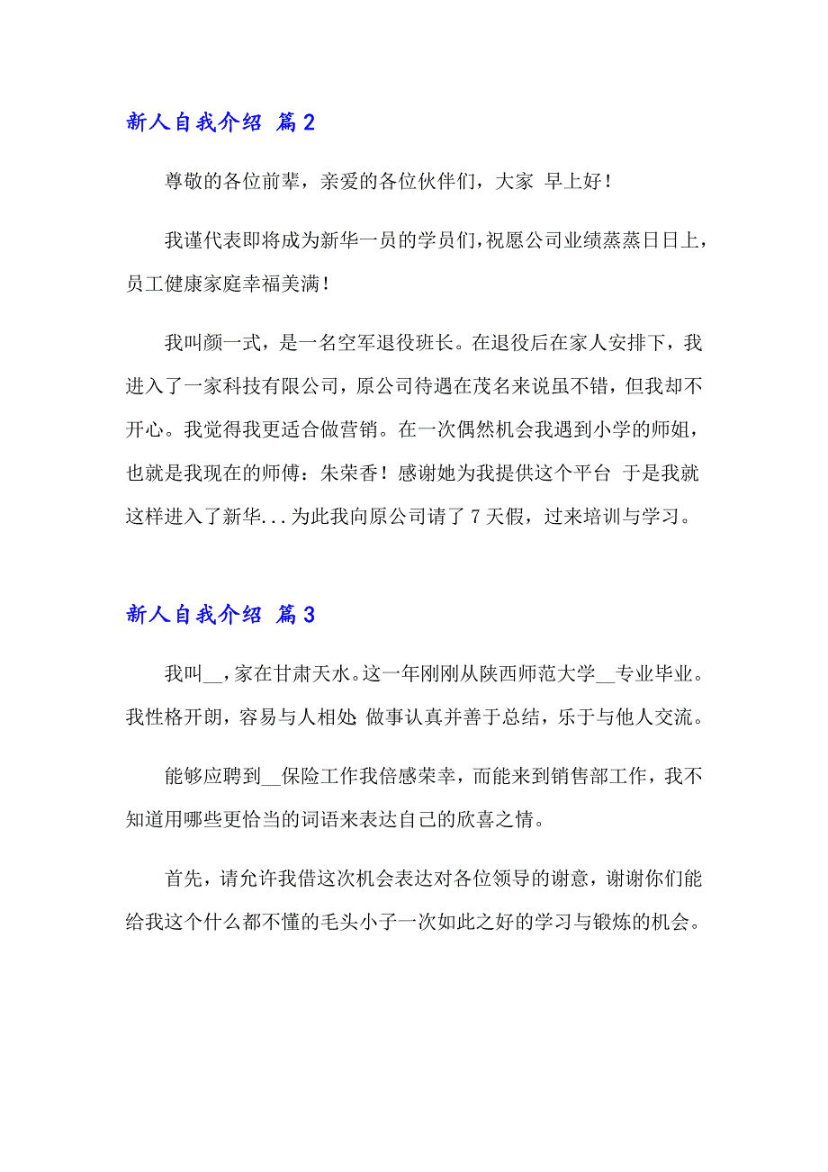 2023年新人自我介绍四篇_第2页