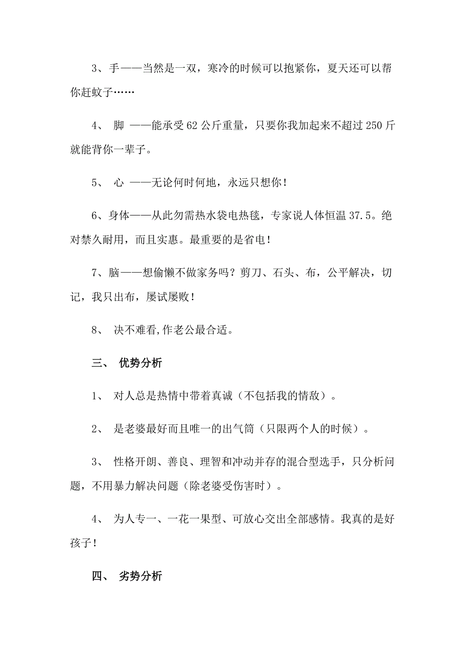 2023年新人自我介绍四篇_第4页