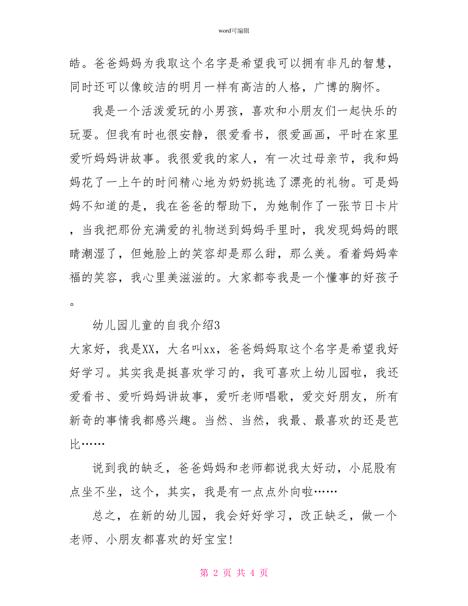 幼儿园儿童的自我介绍5篇_第2页