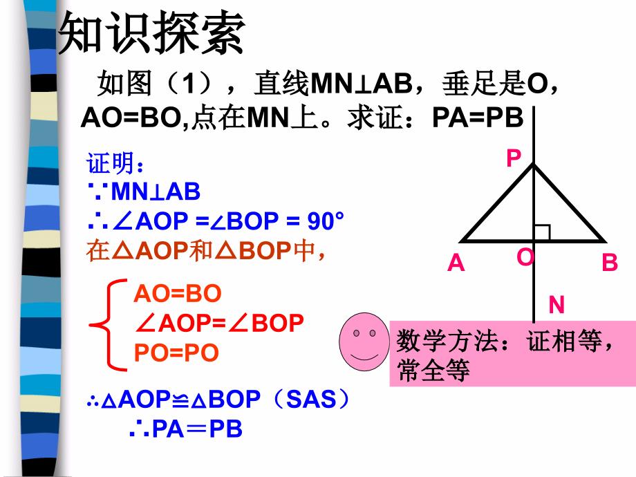 【精品】人教版数学教材八年级上《线段垂直平分线的性质》课件（可编辑）_第4页