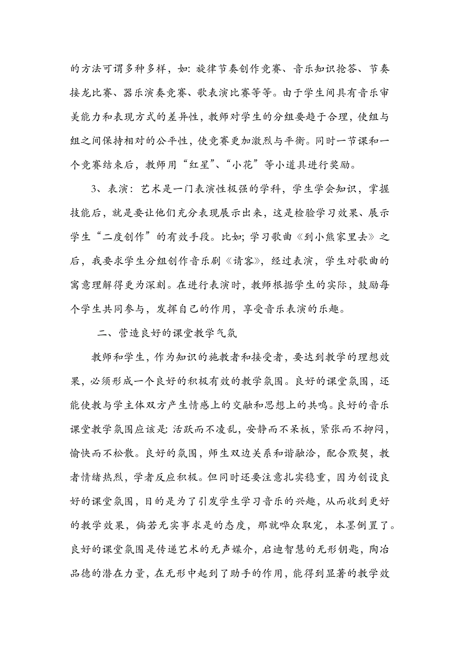 让兴趣走进音乐课堂.docx_第2页