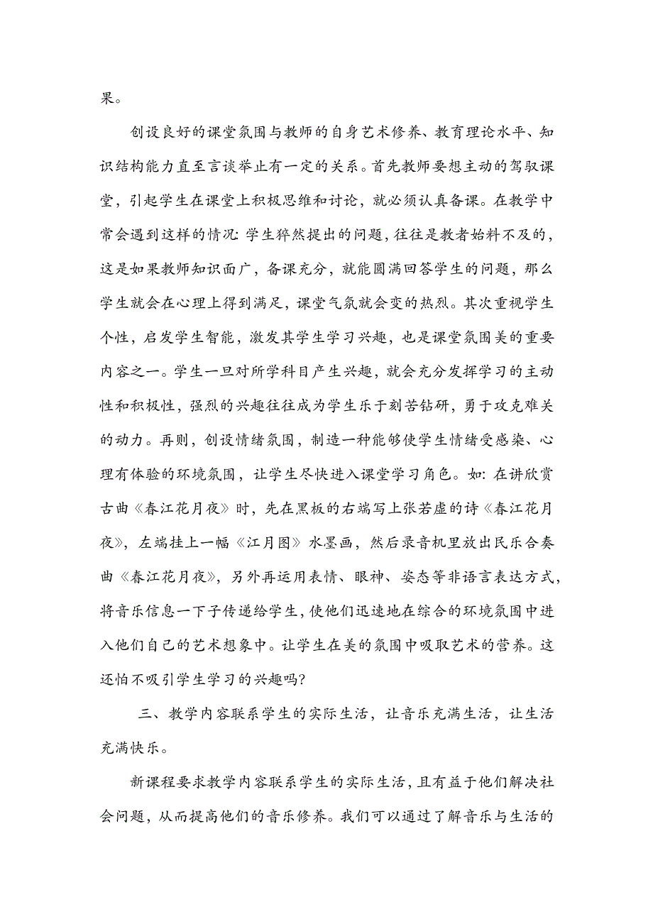 让兴趣走进音乐课堂.docx_第3页