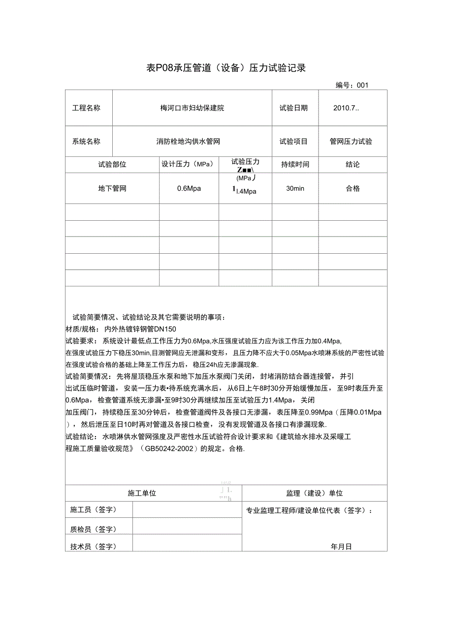 消防栓压力试验记录_第1页