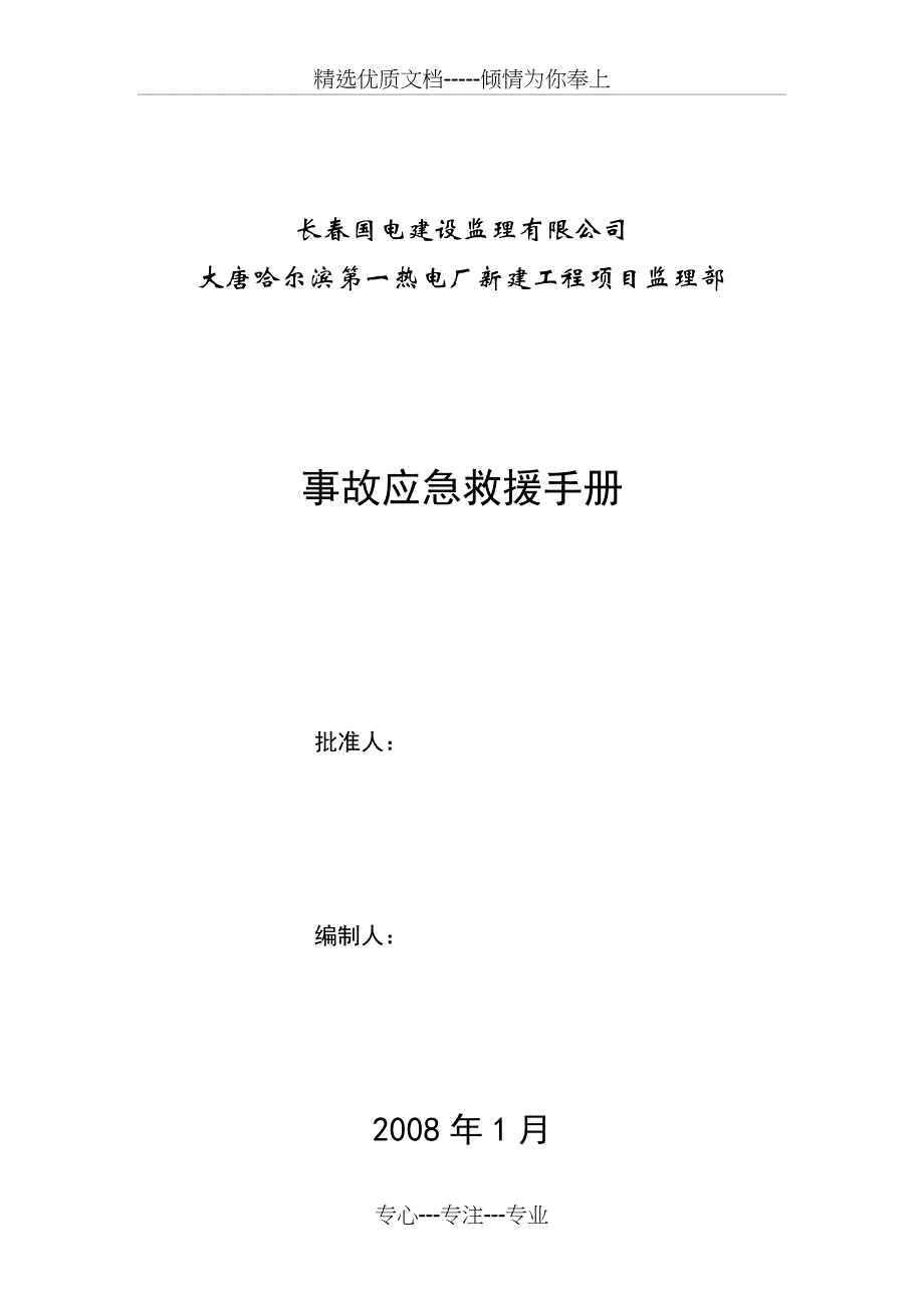 事故应急救援手册.介绍_第2页