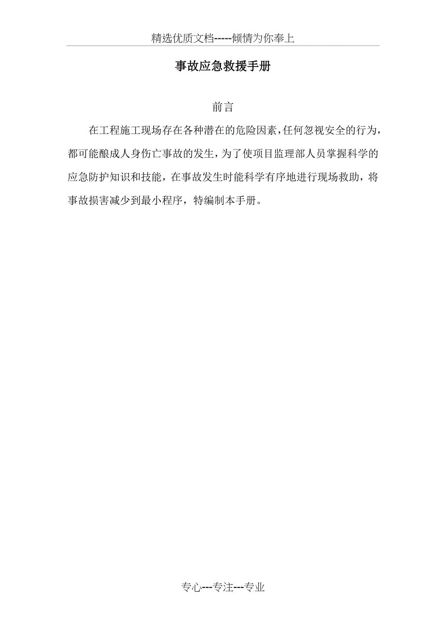 事故应急救援手册.介绍_第4页