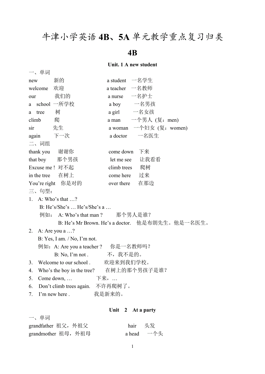 4B、5A词汇、句型整理.doc_第1页