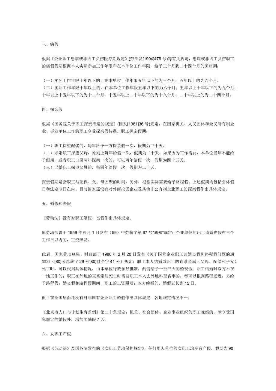 上海劳动法律师谈女职工保胎假产前假产假哺乳假期间的工资_第5页