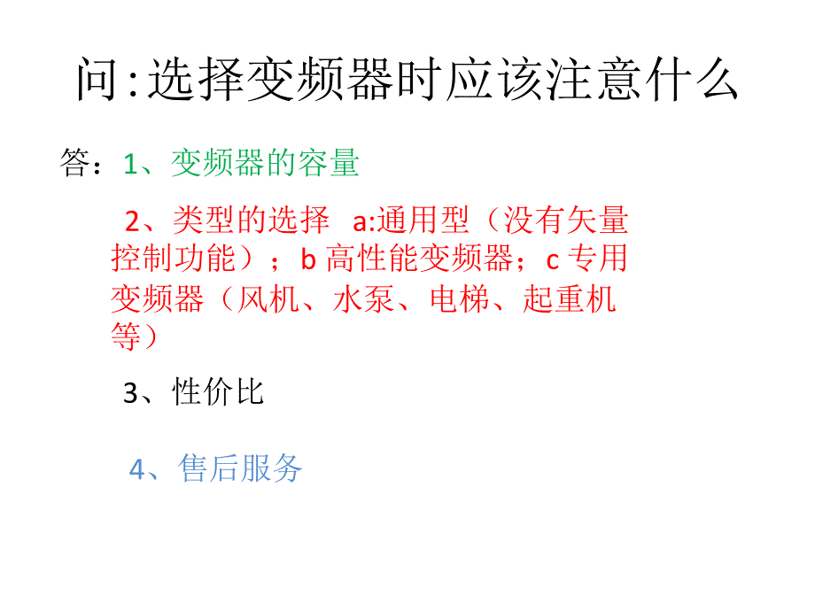 最新变频器问与答幻灯片_第2页