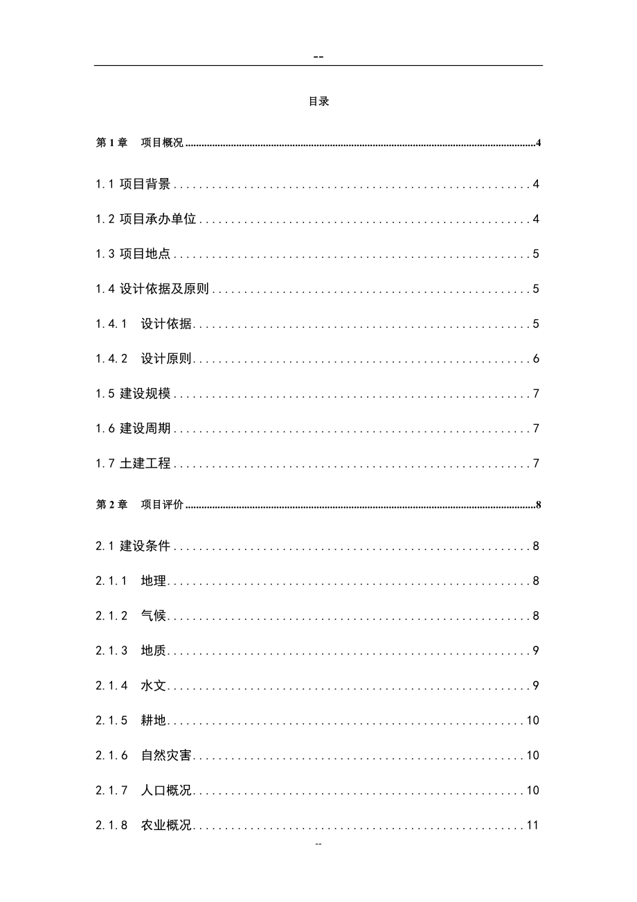 林子镇镇供水站工程建设项目可行性研究报告_第1页