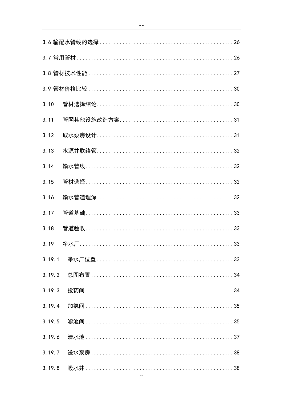 林子镇镇供水站工程建设项目可行性研究报告_第3页