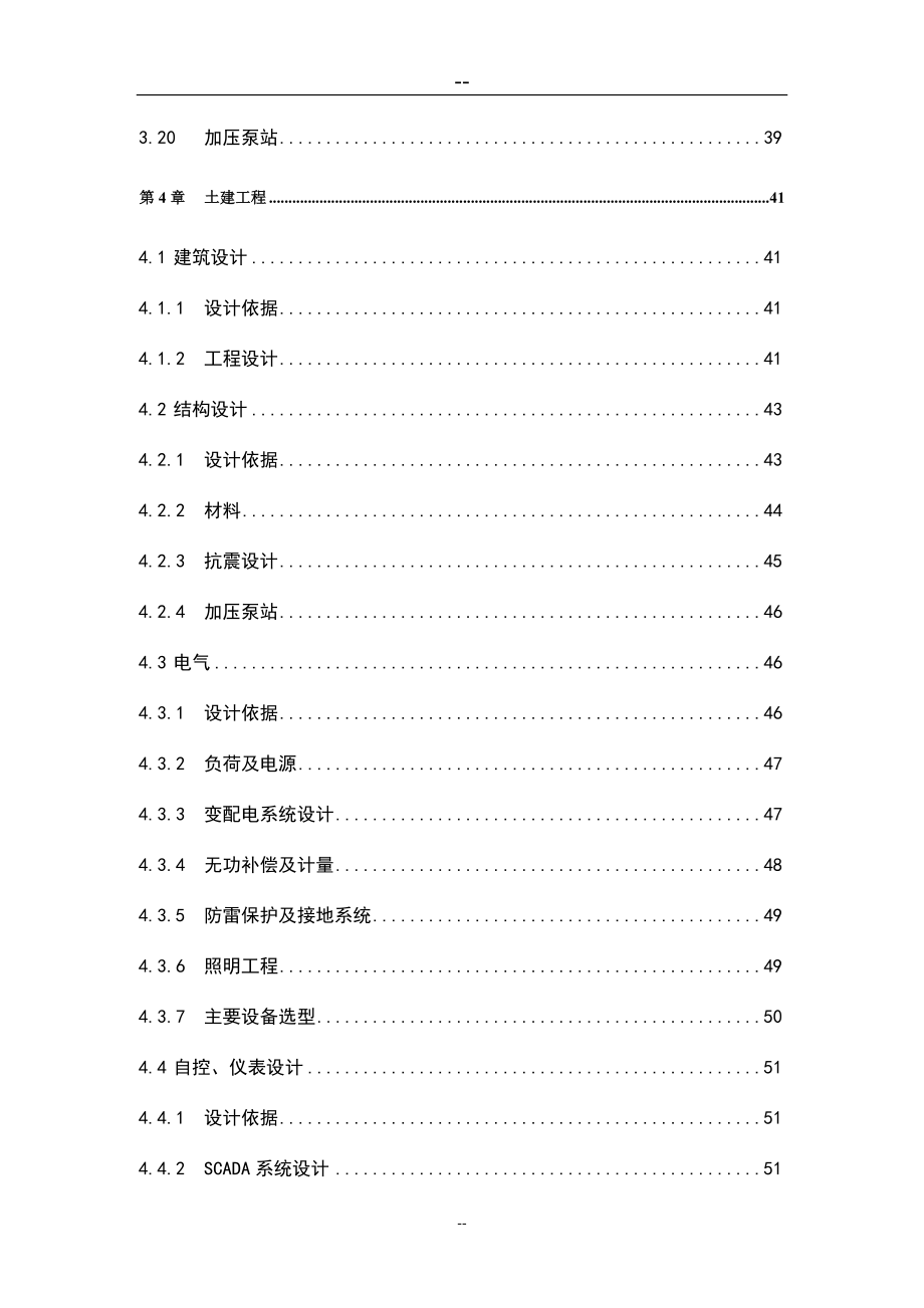 林子镇镇供水站工程建设项目可行性研究报告_第4页