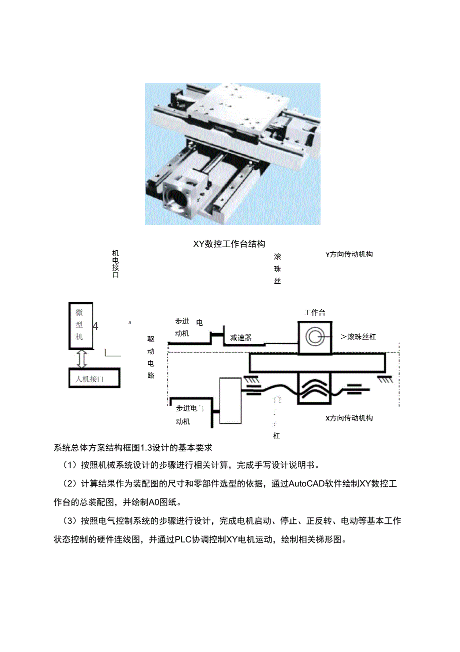 XY数控工作台设计说明书_第2页