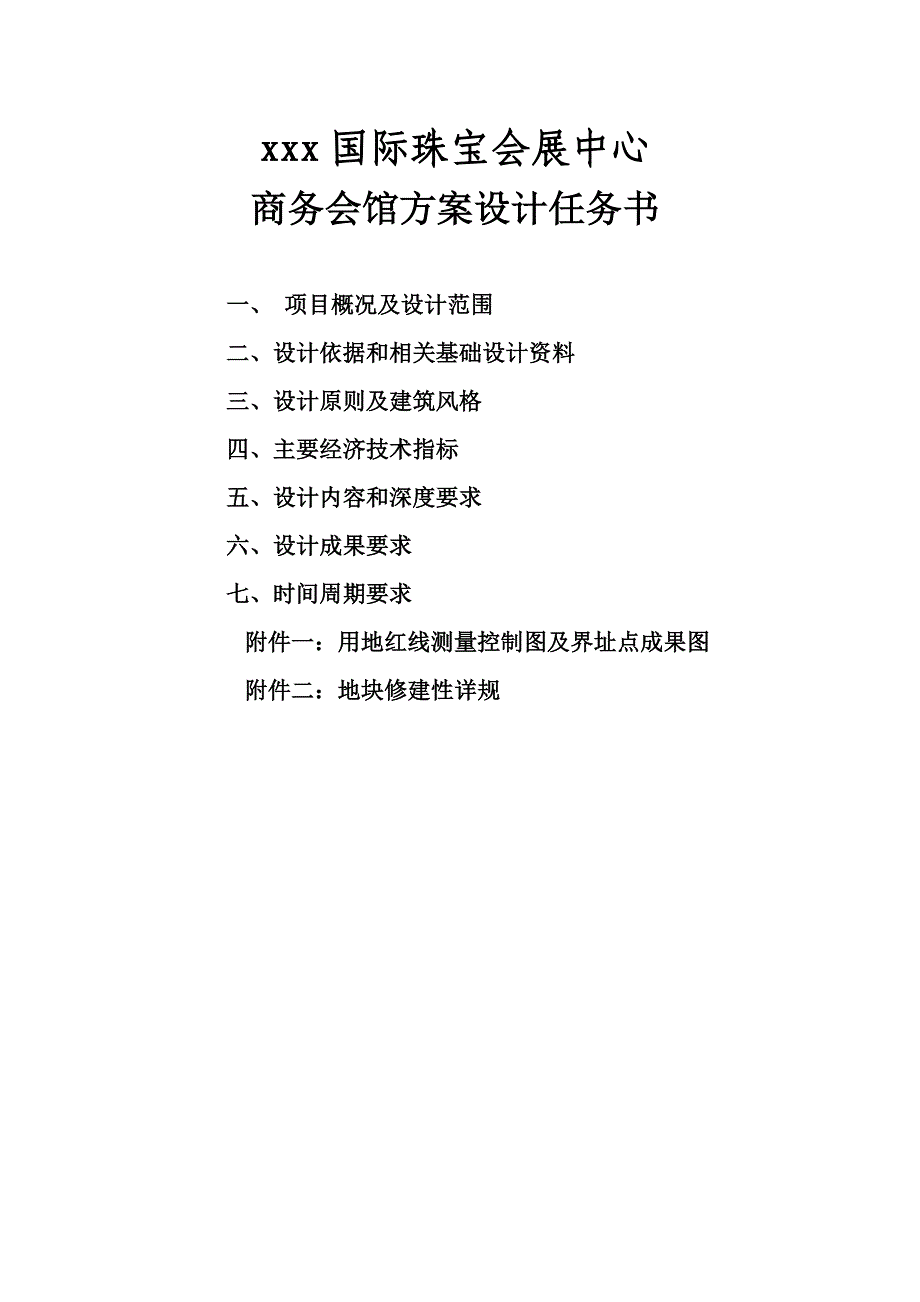 别墅方案设计任务书 -_第1页