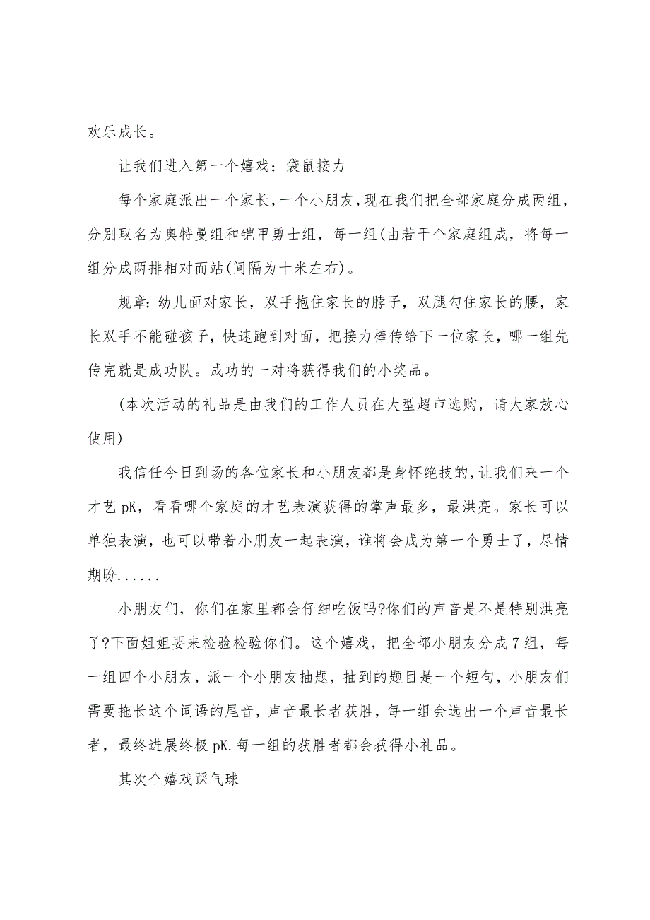 户外亲子活动主持词模板.docx_第2页