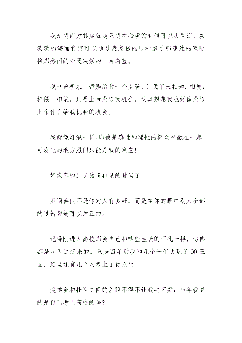 2021年感动感谢的毕业感言_第3页